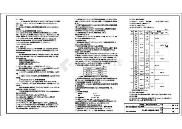 某地五层框架结构办公楼施工图，附带仓库（含建筑、结构）-图二