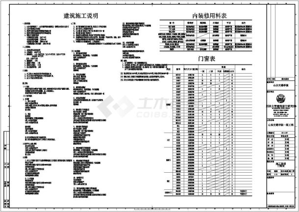 山东交通学院食堂建筑施工设计图纸-图一