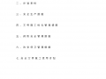 安全文明专项施工方案
