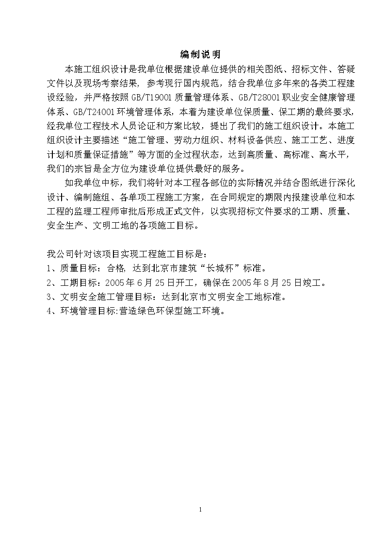 北京某大学研究生宿舍楼消防安全等综合改造工程施工方案