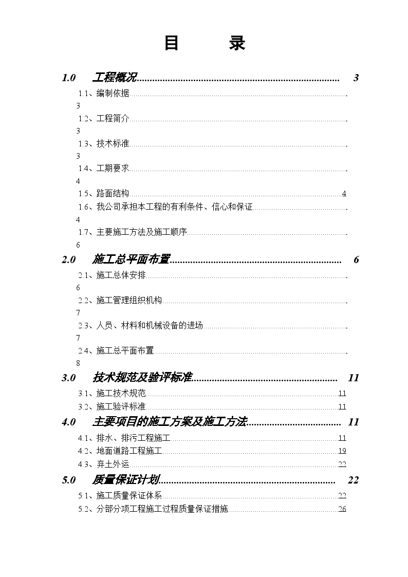 广州市滨江西路B标排水.道路工程施工方案方案-图二