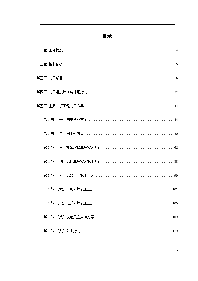 北京某国际中心幕墙施工方案-图一