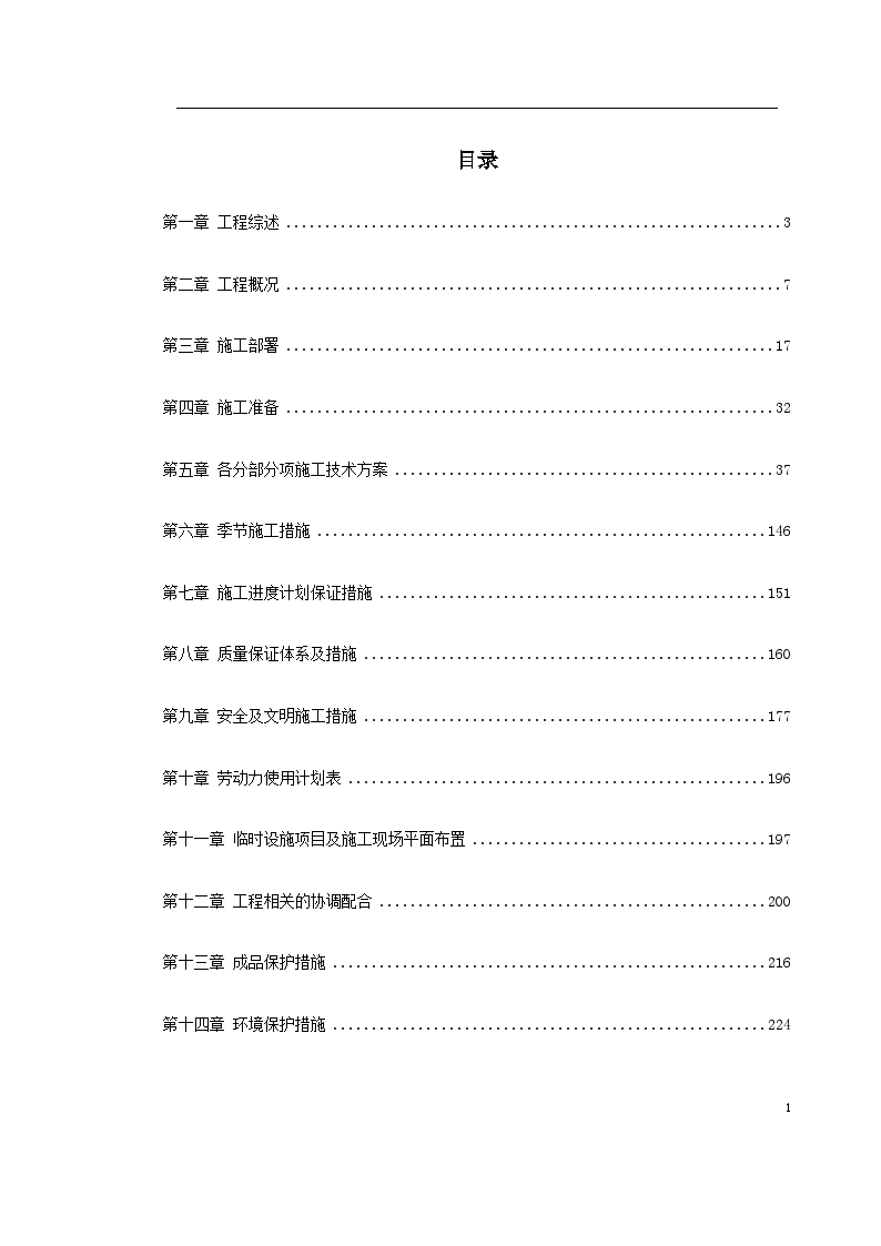 北京某实验大厅改造工程施工方案-图一