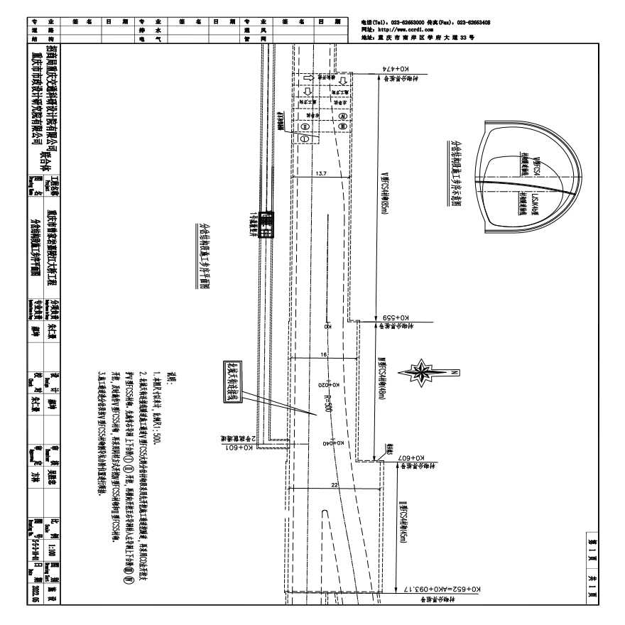 S-S-3-10-01 分岔结构段施工步序平面图 C-S-3-01 北城天街连接线 (1)-图一