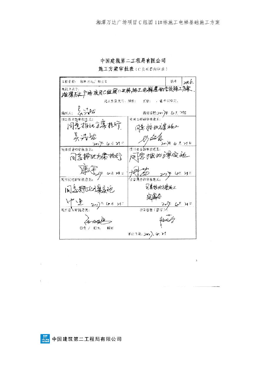 湘潭万达广场项目C组团11#栋施工电梯基础专项施工方案-图二