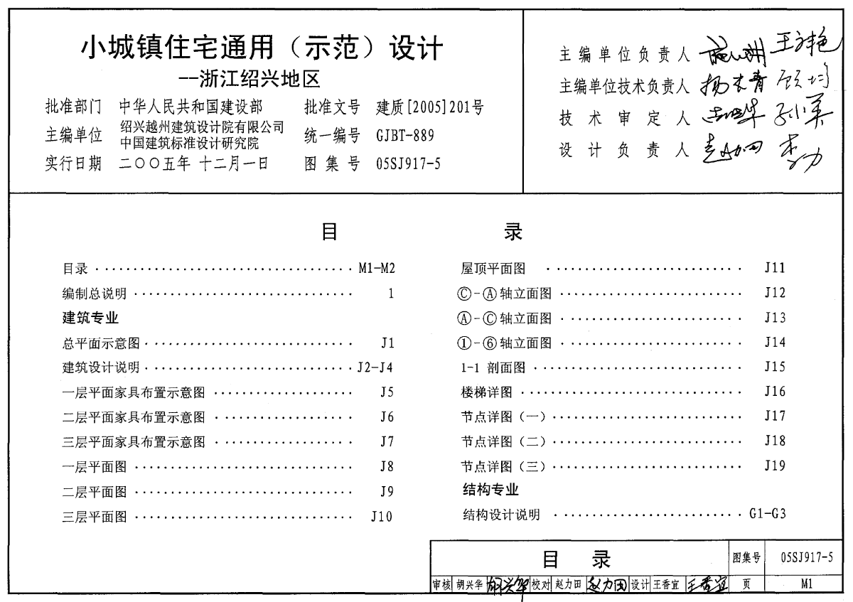 05SJ917-5小城镇住宅通用（示范）设计--浙江绍兴地区-图二