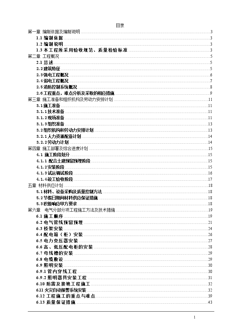 深圳某高层住宅小区电气工程施工方案-图一