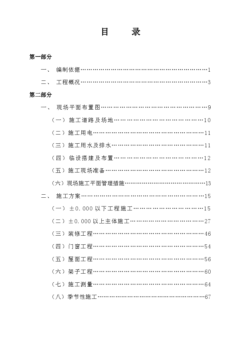 咸阳某高层商住楼施工方案（框剪结构）-图一