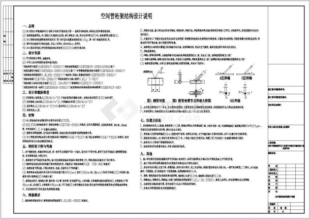 西南地区某储煤场结构施工图-图一