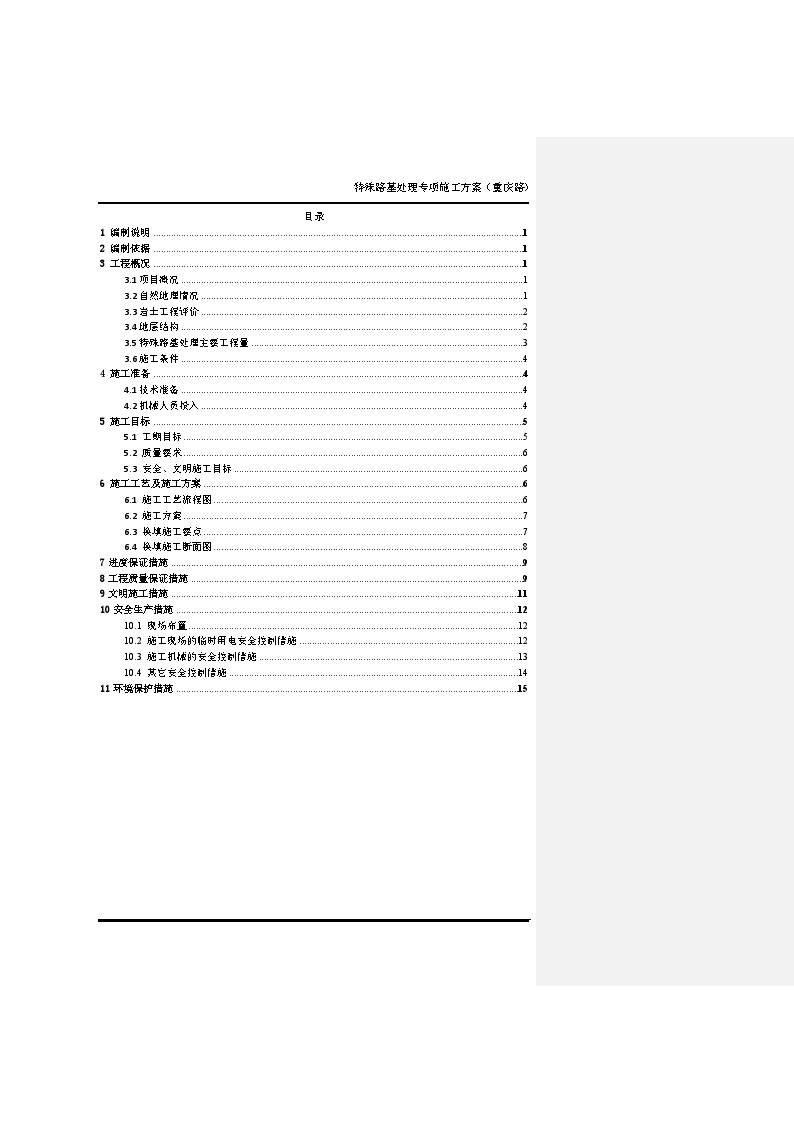 1.重庆路特殊路基处理专项施工方案-图二