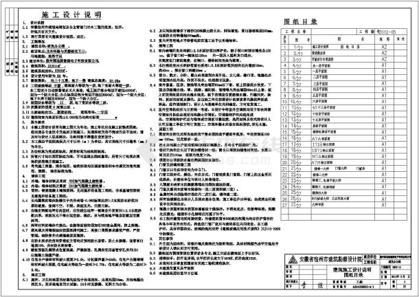 安徽宿州市某单位15层框架结构办公楼全套建施和结施图-图二