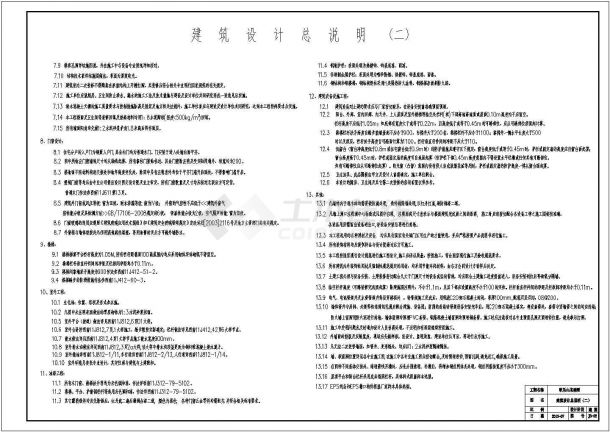 某地山村别墅建筑结构施工全套图纸-图二