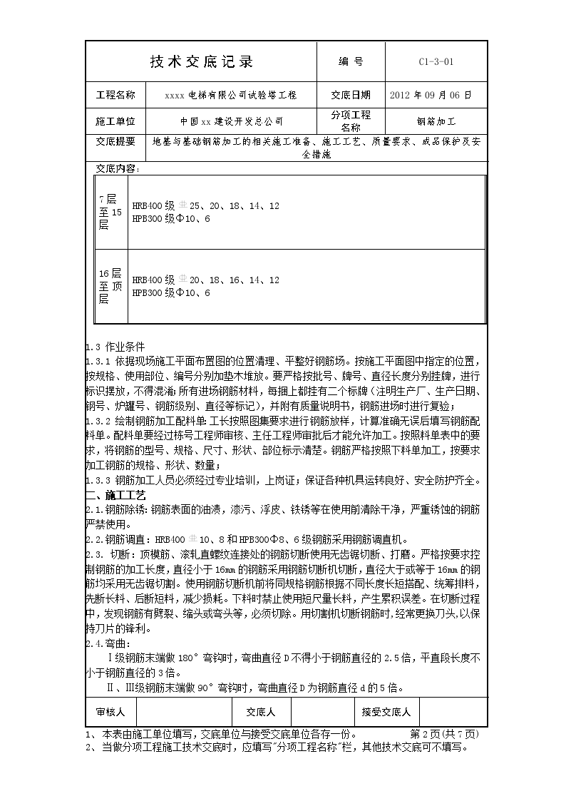 地下钢筋加工施工方案-图二