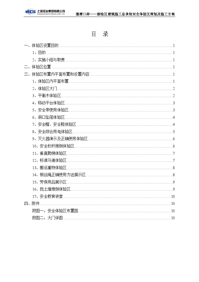 安全体验区策划及施工方案