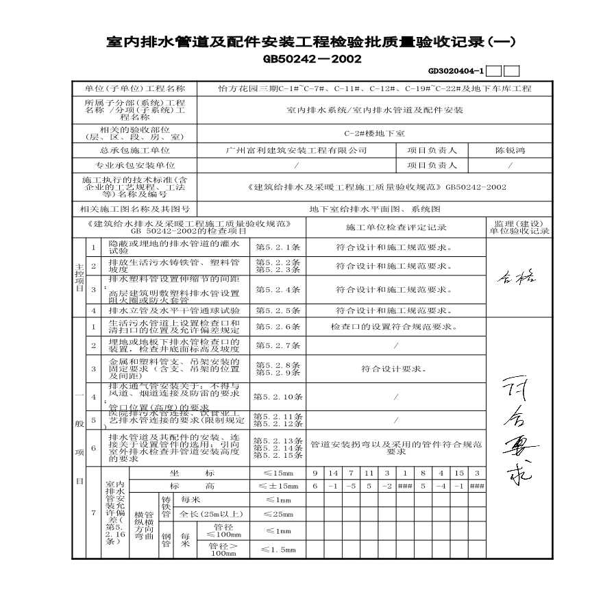 C-2#楼墙体排水管道及配件安装-图一