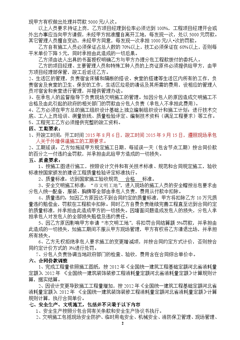3、天津市中德瓦克保温建材有限公司外保温合同补充协议-图二