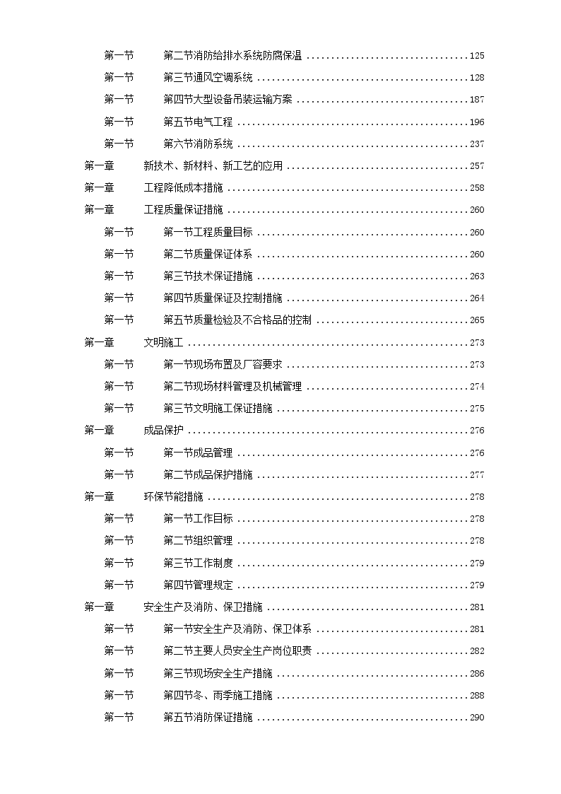 金融大厦机电工程施工方案-图二