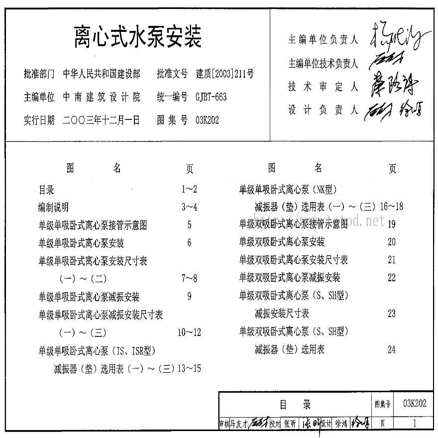 03K202 离心式水泵安装-图一