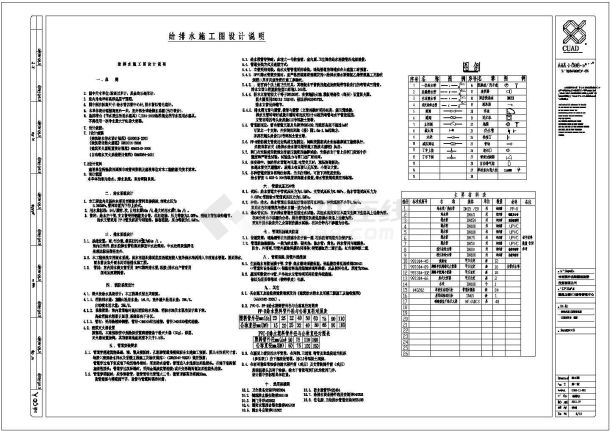 某地小学U型教学楼全套建筑施工图-图一