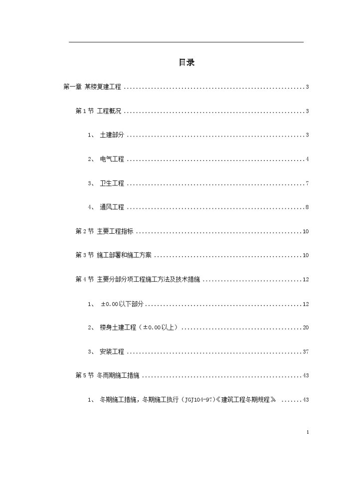 市政、园林工程施工方案_图1