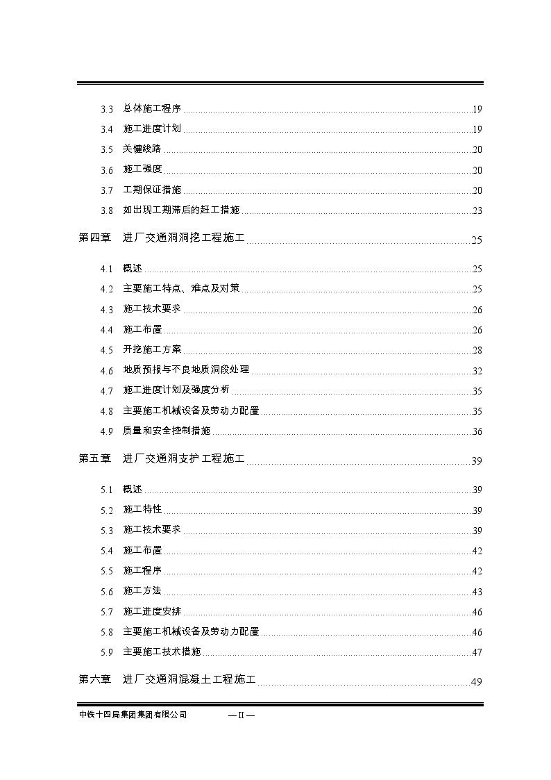 锦屏一级水电站水工隧道施工组织设计方案-图二