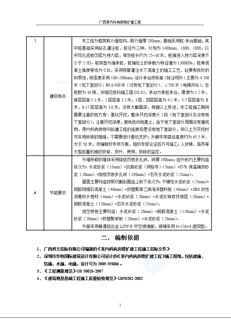 广西壮族自治区某医院病房楼施工方案-图二