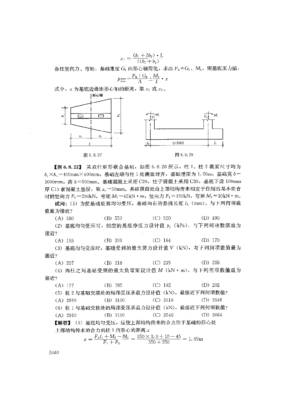 2017一、二级注册结构工程师  中册2