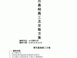 江苏省徐州市某项目塔吊基础施工及安装施工方案图片1