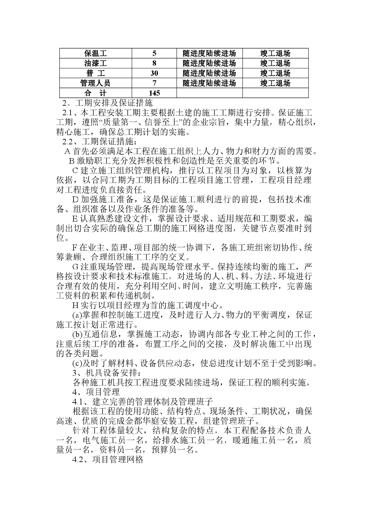 一鼎大厦安装工程施工方案-图二