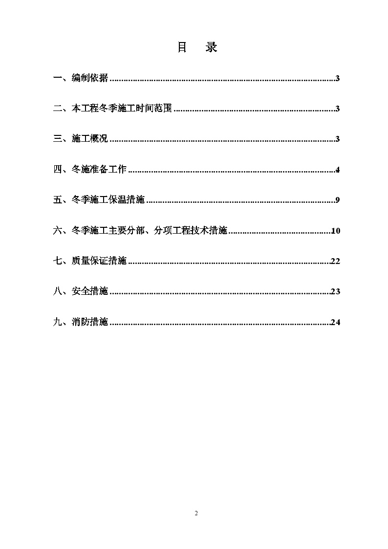 大连市妇产医院冬季施工方案（26P）-图二