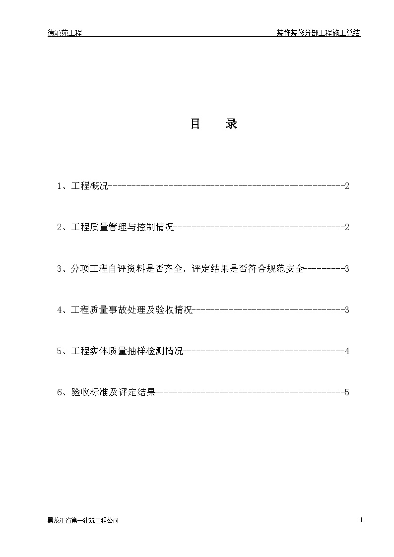 03-装饰装修工程施工总结-图二