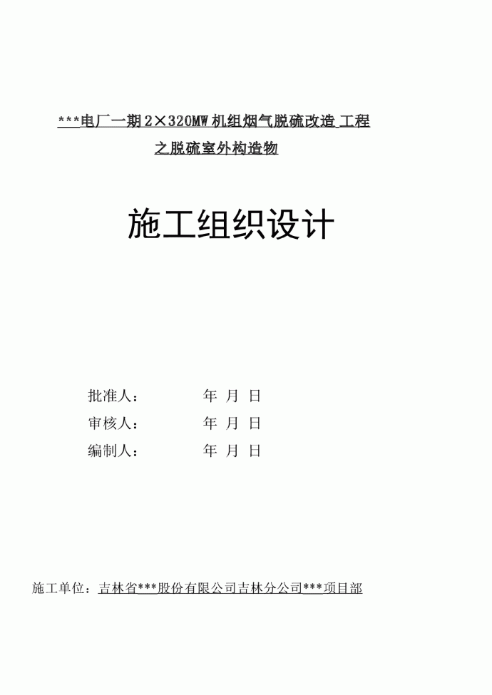 某电厂厂房改造工程施工方案_图1