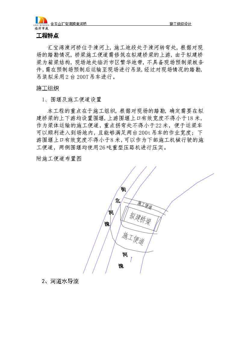 市区箱梁桥梁施工组织设计-图一