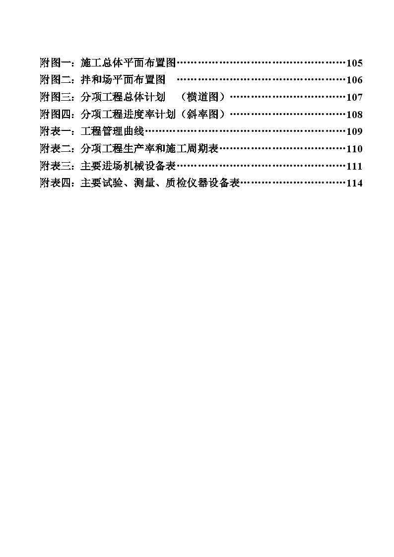 铁岭至朝阳高速公路某段施工组织设计-图二