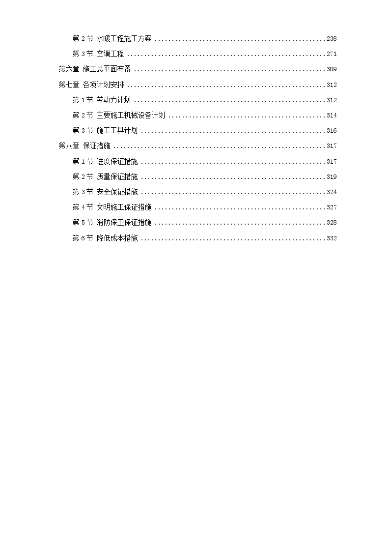 北京某大学体育馆施工方案-图二