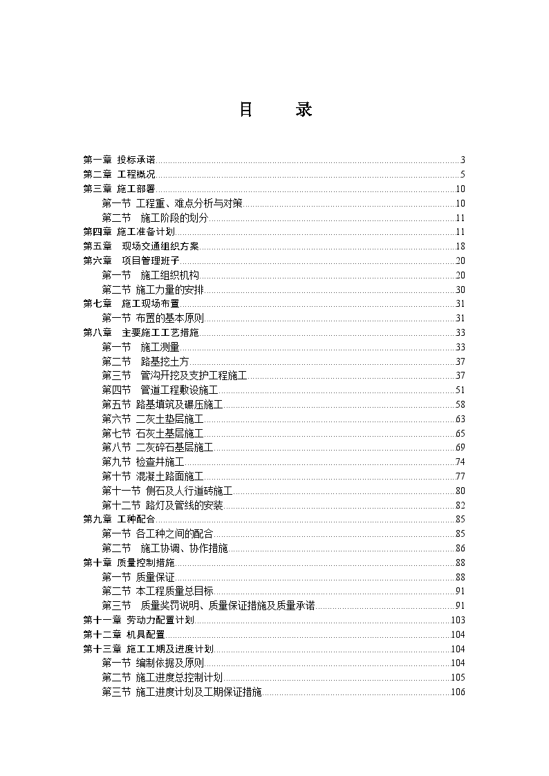 旌阳区和新镇河坝湾道路工程施工方案-图一