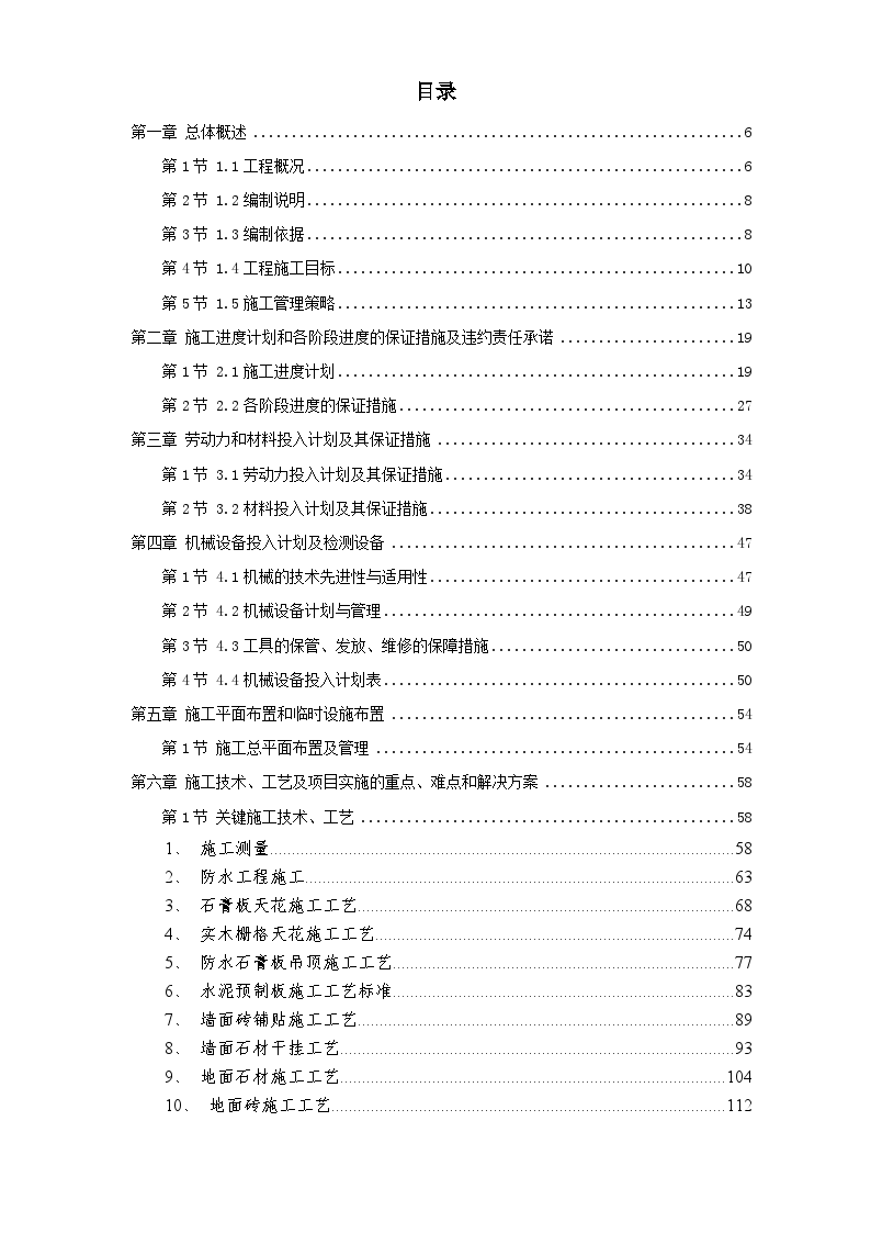 佛山市某办公楼室内精装修工程施工方案-图一