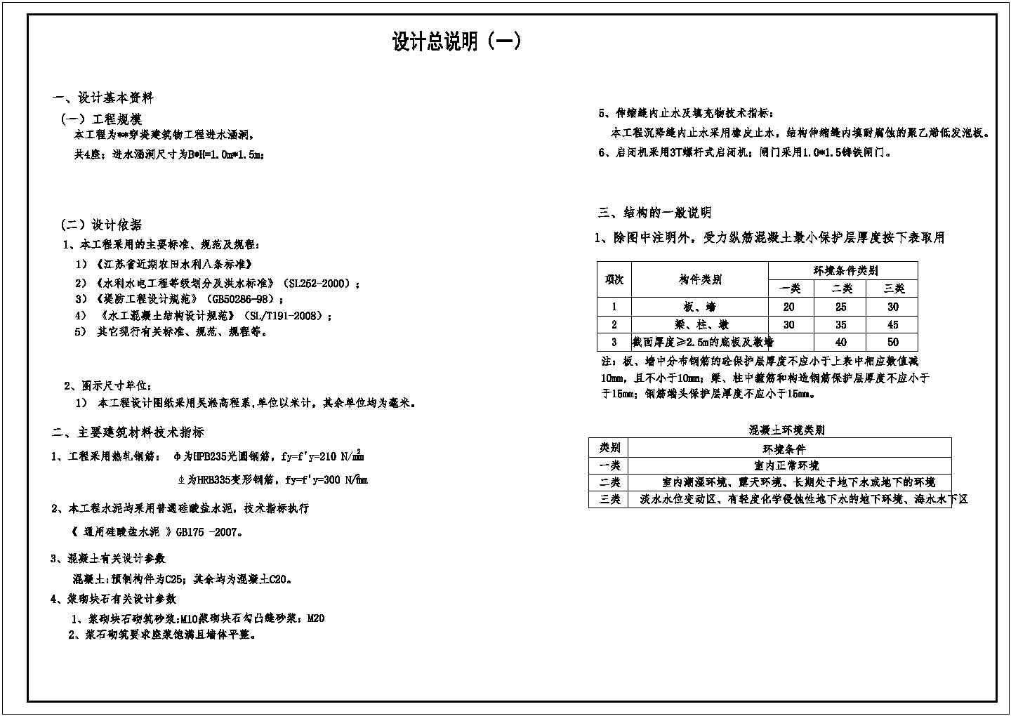 某河道穿堤引水涵洞和排水涵洞施工图