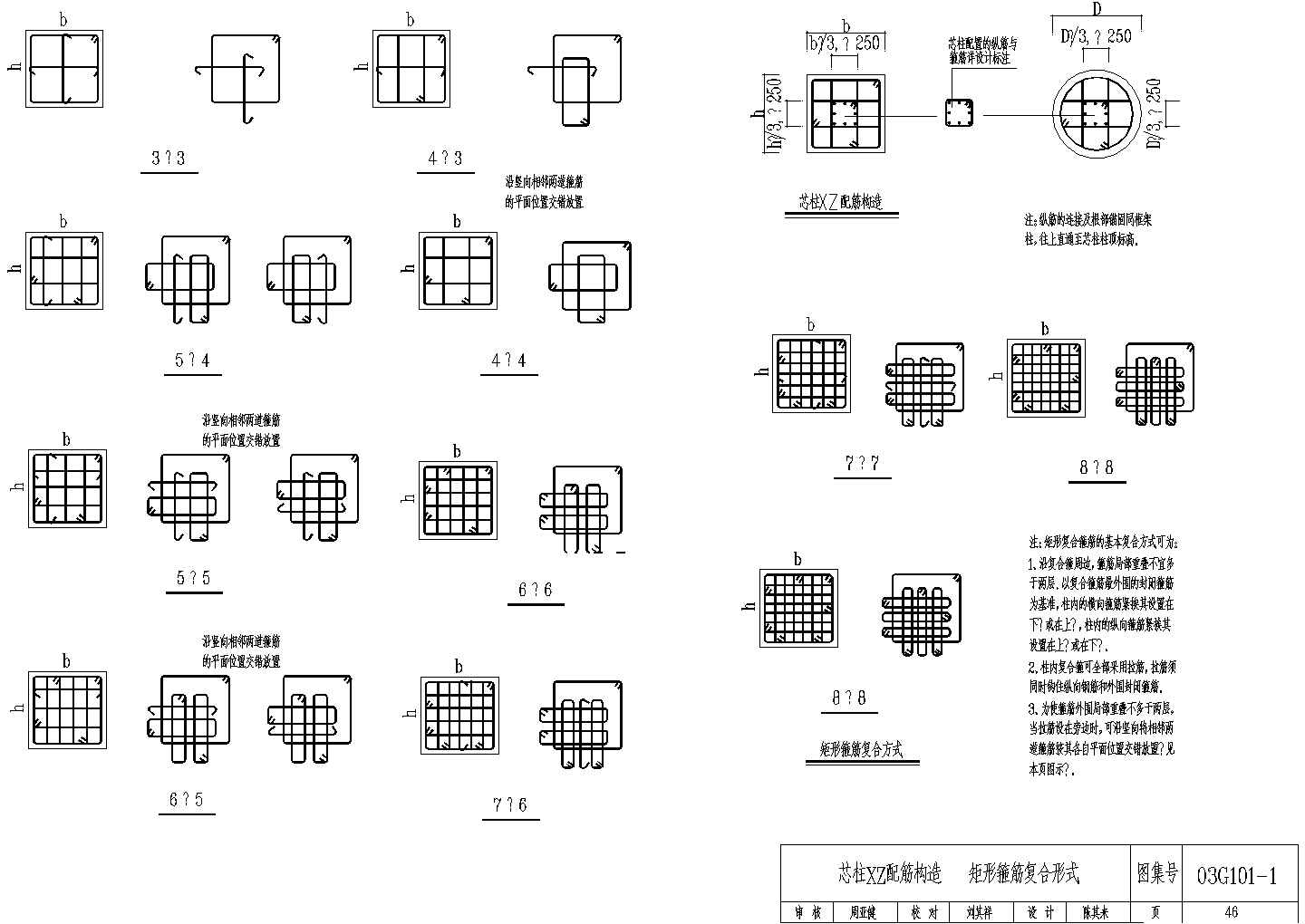 某剪力墙结构构造建施详细图纸