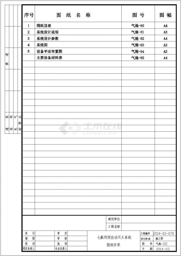 地下电房柜式七氟丙烷气体灭火系统设计施工图（共4张）-图二