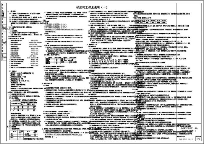 古建筑图纸一个详细的现代仿古建筑施工图纸_图1