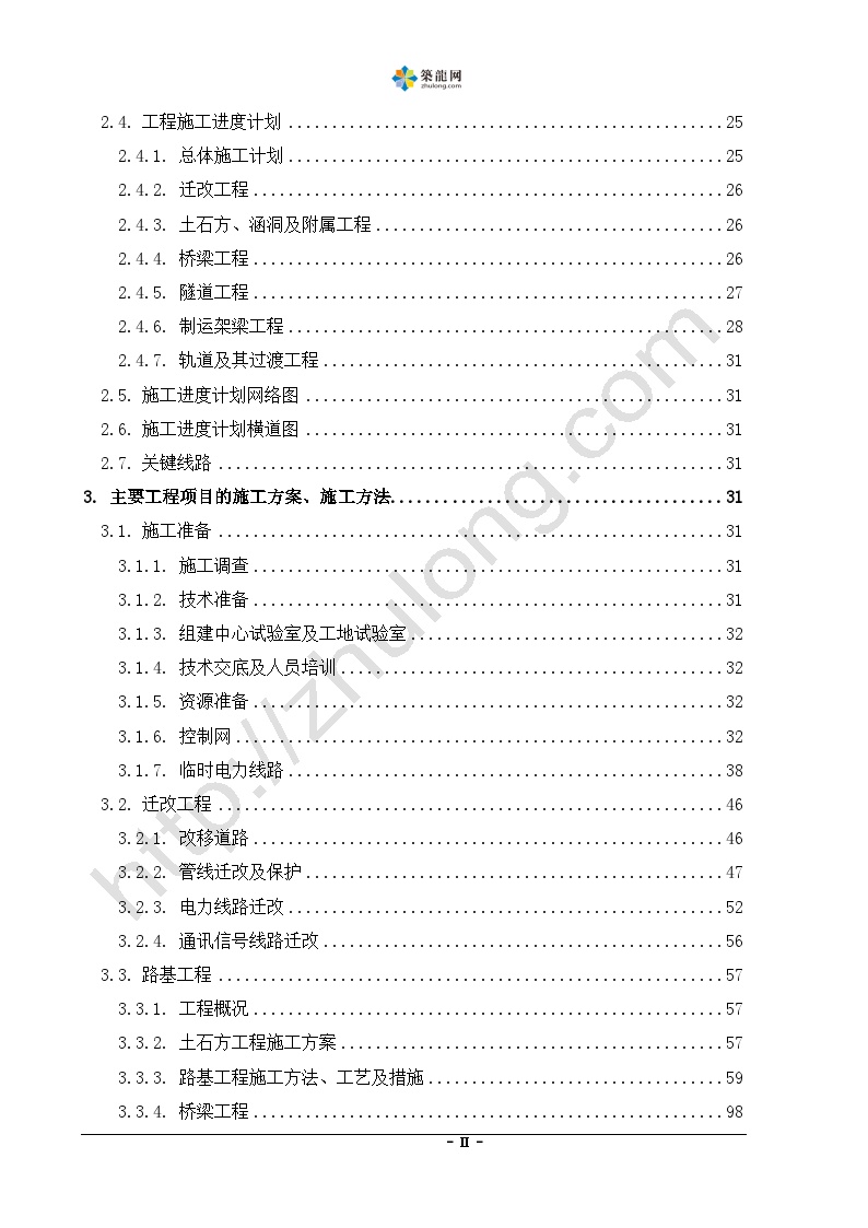 [广西]时速250km双线铁路工程施工总承包投标文件706页（路桥涵隧轨 站场）_secret-图二