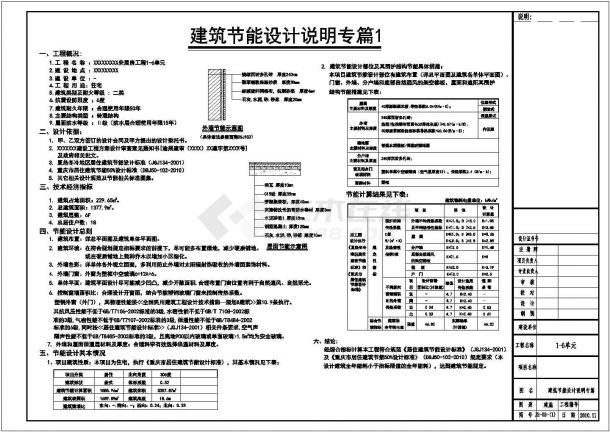 某6层砖混安居房工程建筑方案设计图-图二