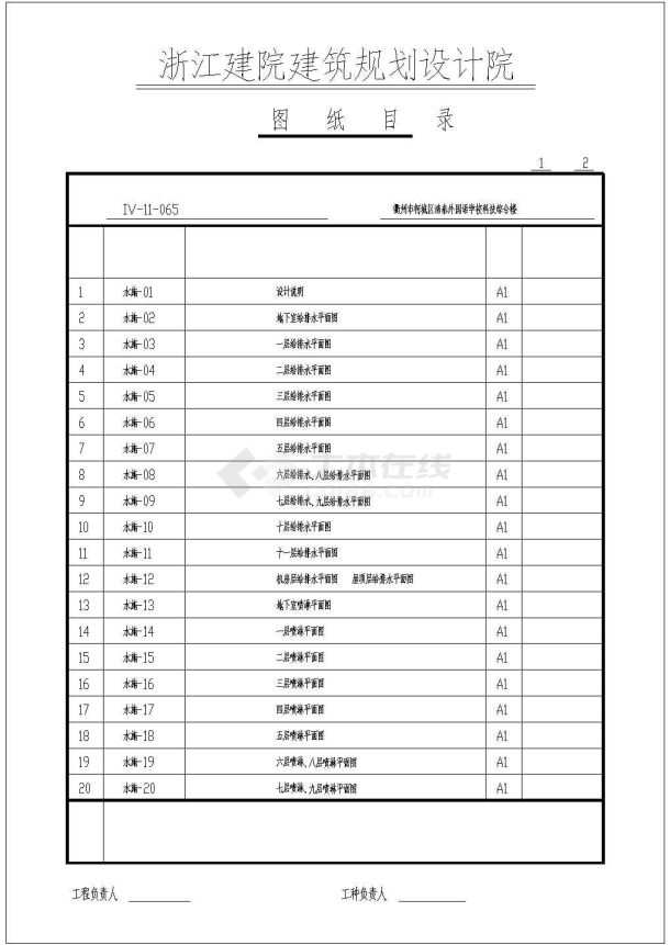 某十一层综合楼建筑给排水施工图（带地下室）-图二