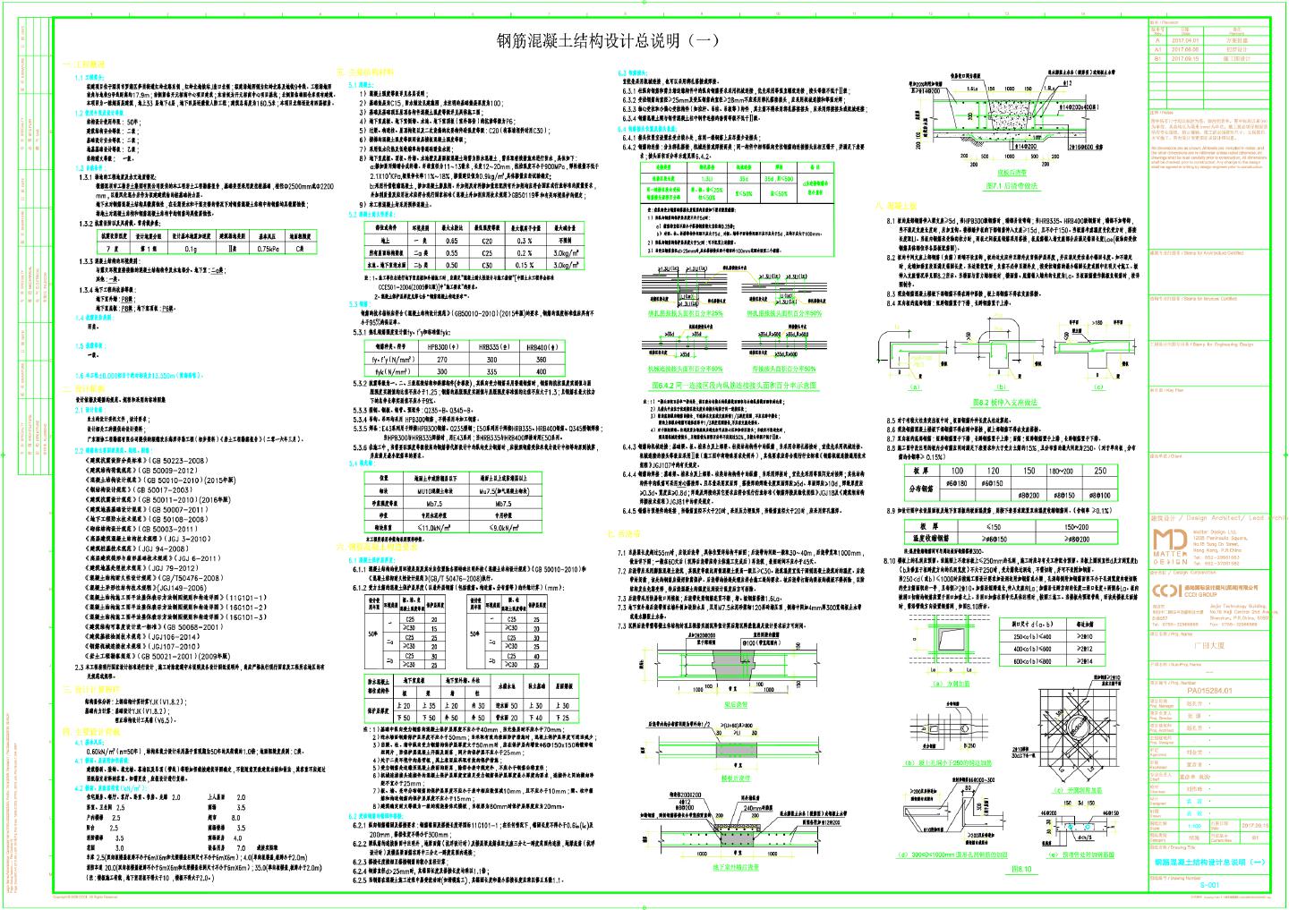 广田大夏钢筋混凝土结构设计总说明CAD图.dwg