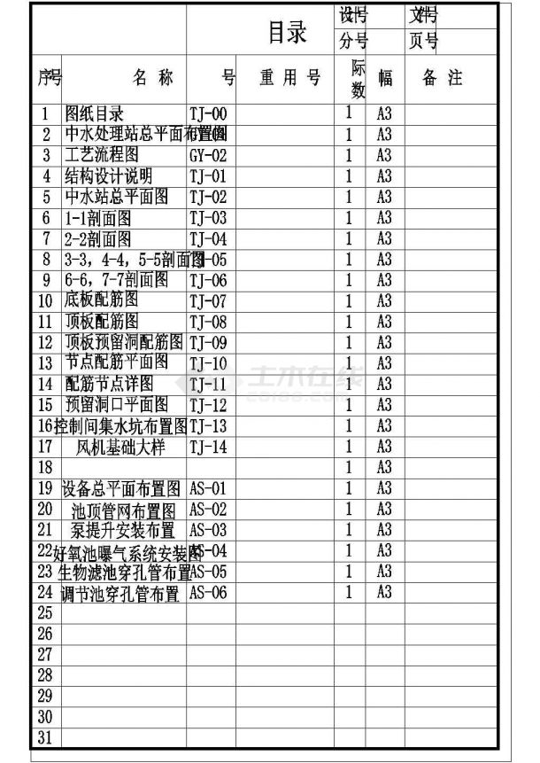 300T小区生活中水回用结构设计图-图二