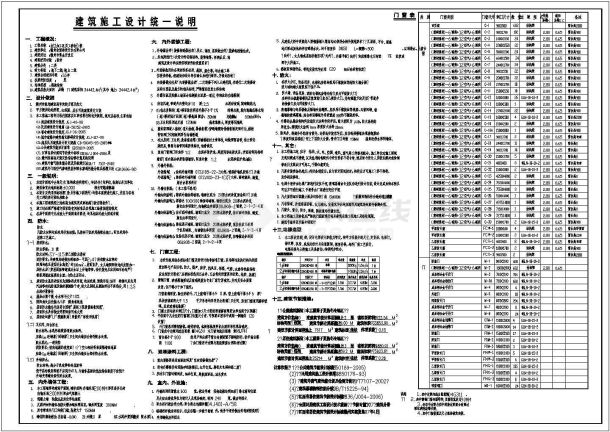 某11层框架结构员工宿舍楼建筑施工图-图一