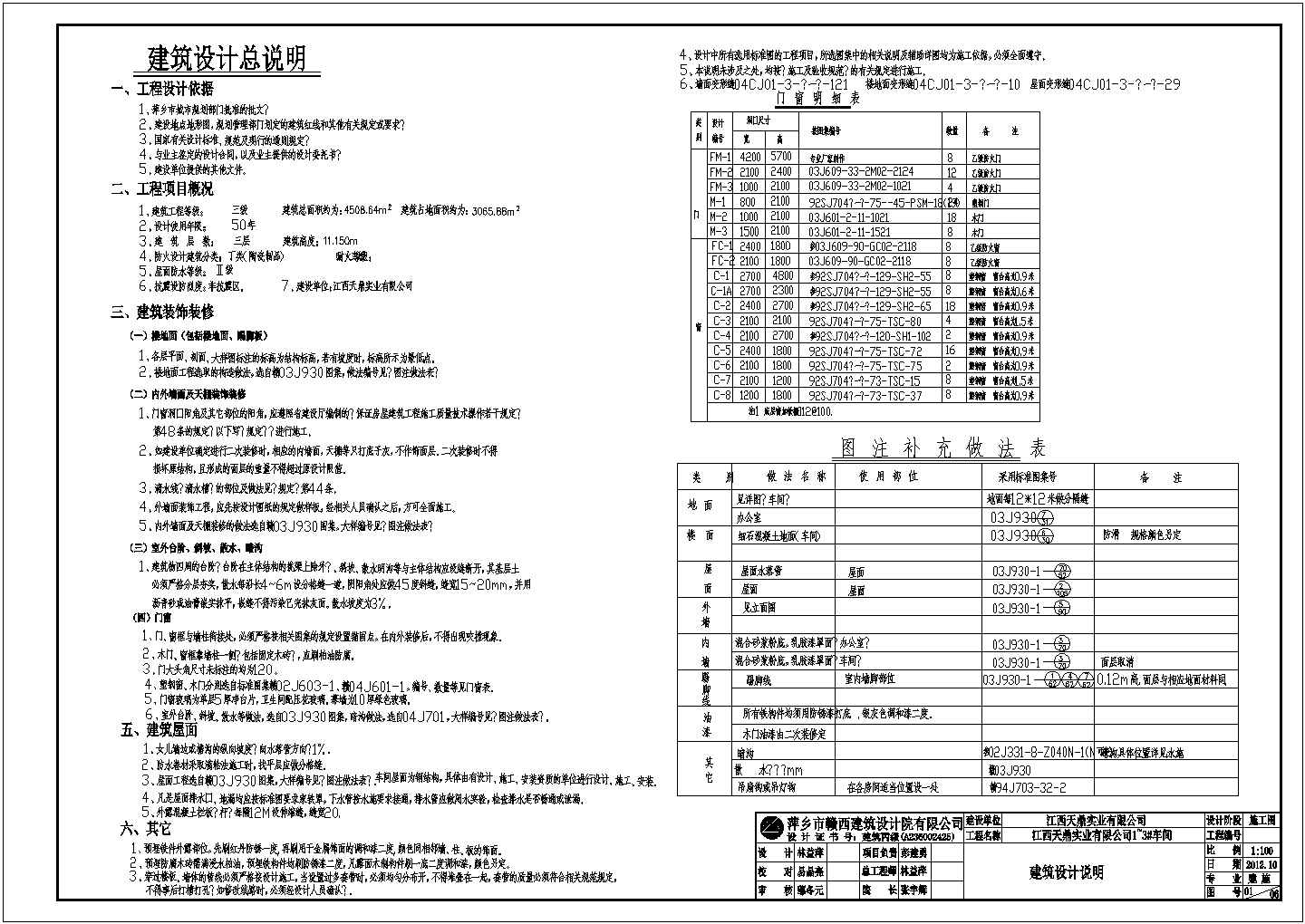 萍乡三层框架结构标准厂房结构施工图