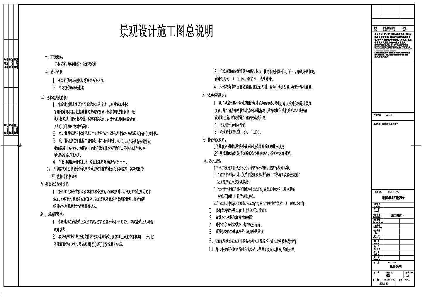 某地颐泰佳园小区景观设计详细施工图