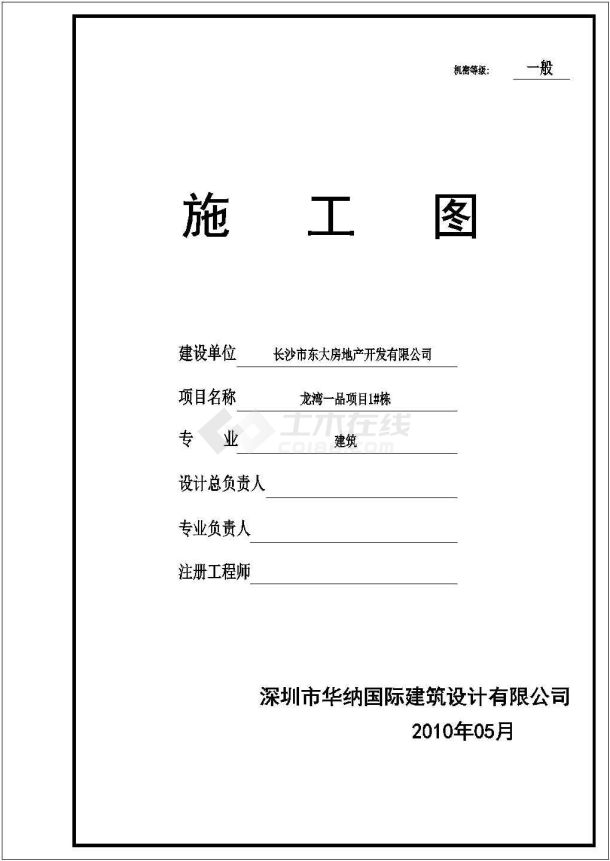 16层框剪结构住宅建筑全套施工图-图二